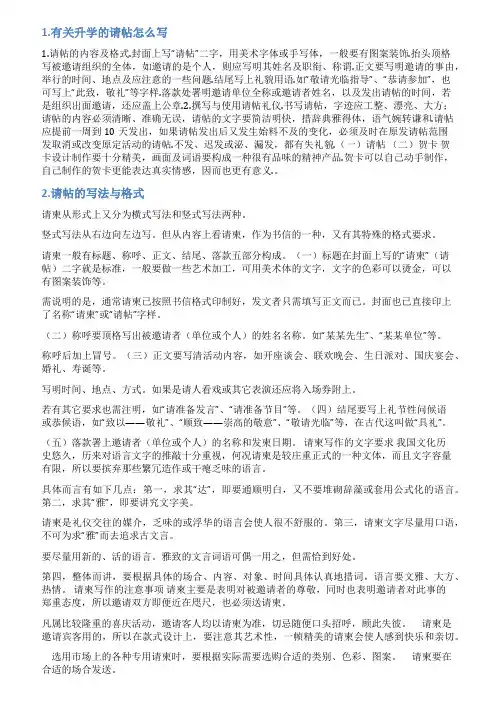 请帖格式怎么写