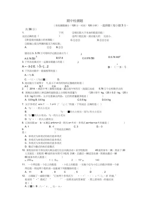 2014-2015学年人教版七年级数学上期中检测题及答案解析(新课标人教版小学七年级上数学试卷)