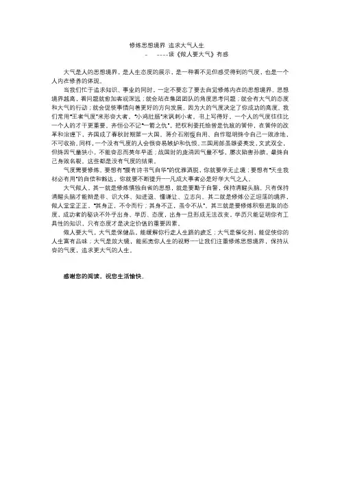 做人要大气之感