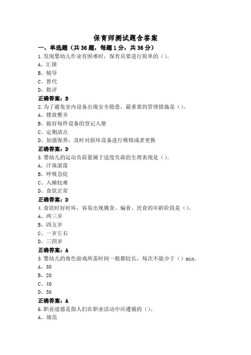 保育师测试题含答案