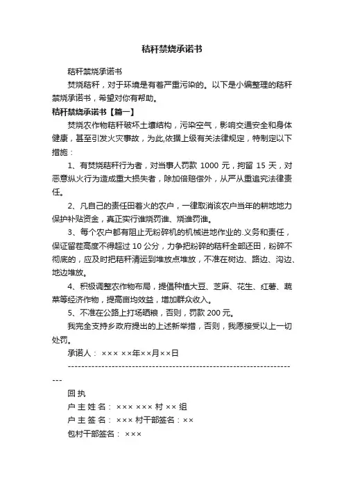 秸秆禁烧承诺书
