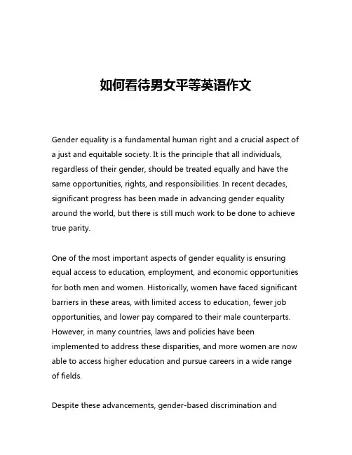 如何看待男女平等英语作文