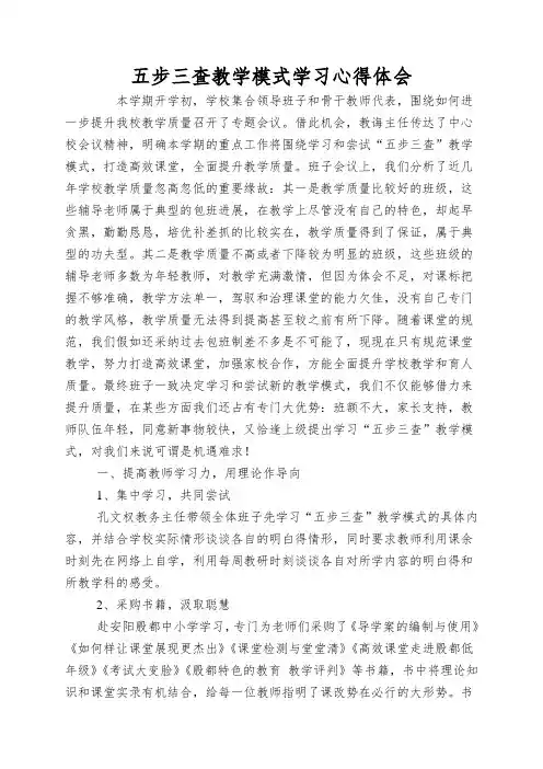 五步三查教学模式学习心得体会