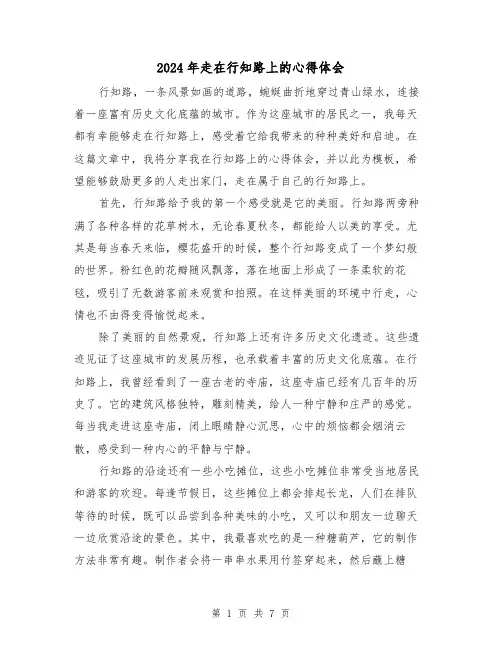 2024年走在行知路上的心得体会(三篇)