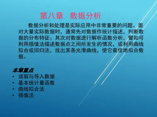 MATLAB 8.5基础教程第8章 数据分析
