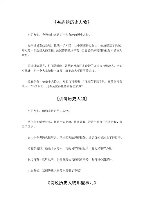 历史人物介绍八年级
