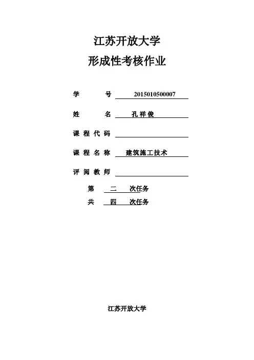 建筑施工技术形考作业2