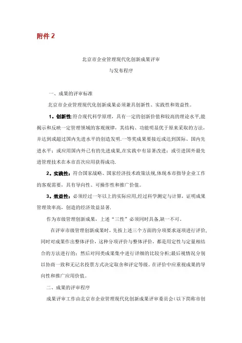 北京市企业管理现代化创新成果评审