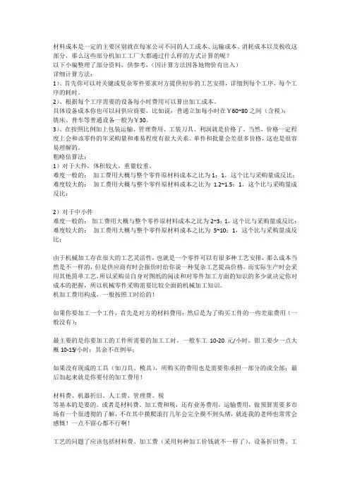 机械加工成本核算大全