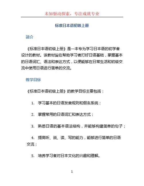 标准日本语初级上册