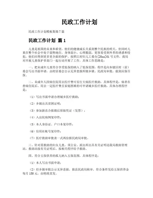 民政工作计划