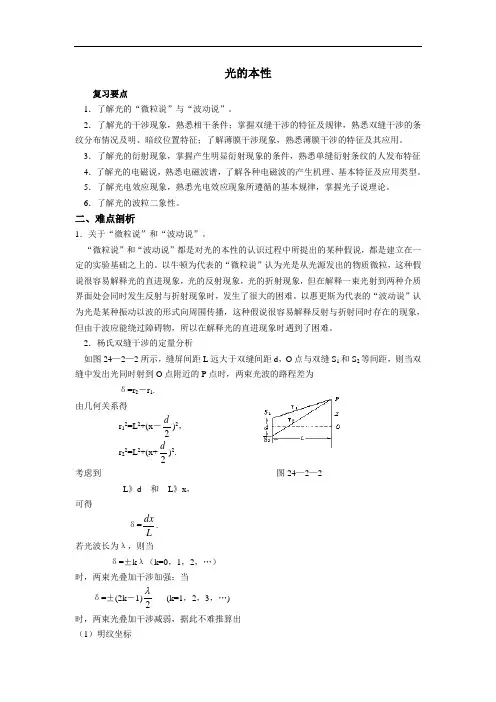 高三物理最新教案--人教版2018高考实用教案物理光学 精品