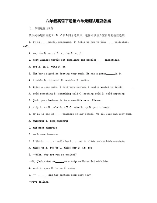 八年级英语下册第六单元测试题及答案