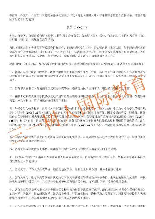 华侨生联考--华侨生联考政策依据