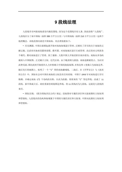 9段线法理