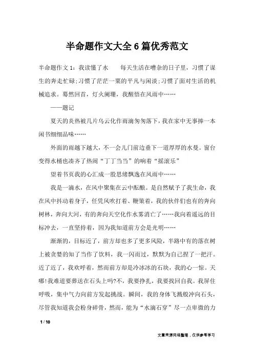半命题作文大全6篇优秀范文_初中作文