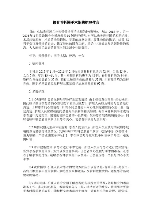 锁骨骨折围手术期的护理体会