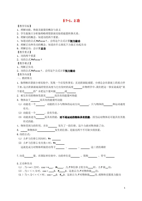 辽宁省沈阳市第二十一中学高中物理7.1、2功学案(无答案)新人教版必修2