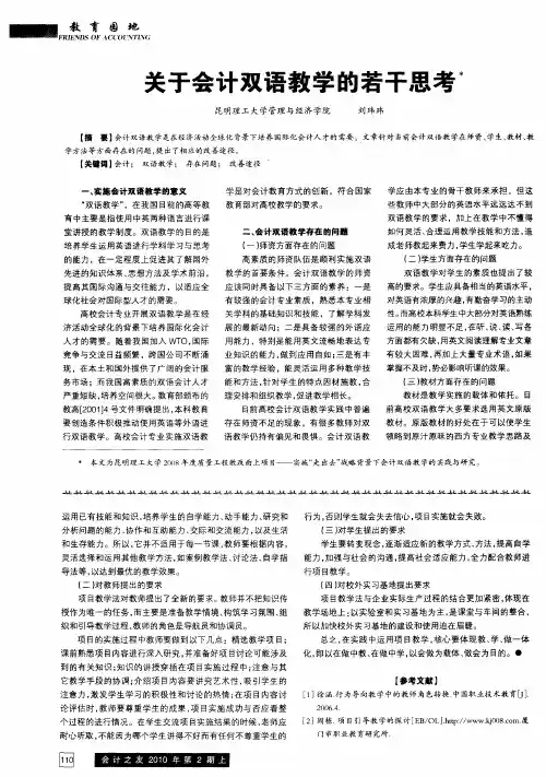 关于会计双语教学的若干思考