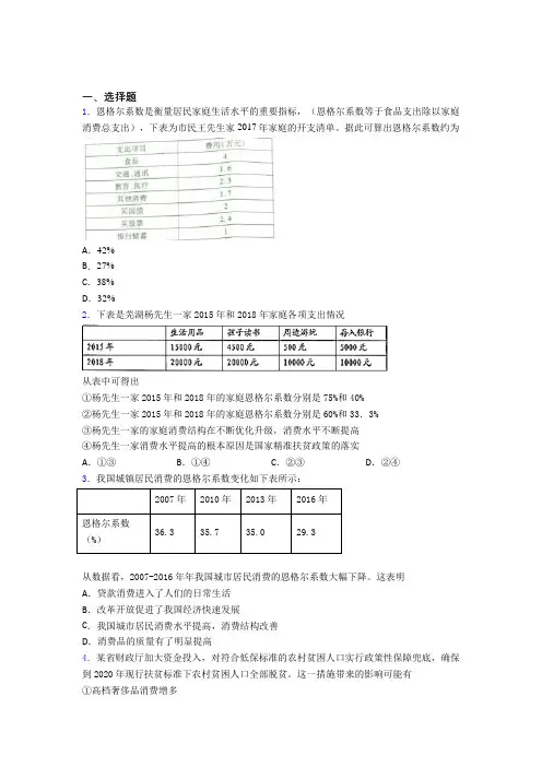 最新时事政治—恩格尔系数的经典测试题附答案