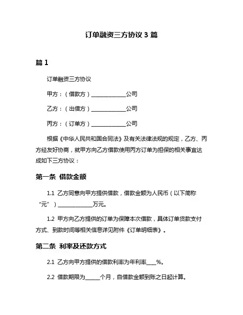 订单融资三方协议3篇
