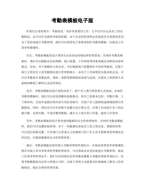 考勤表模板电子版