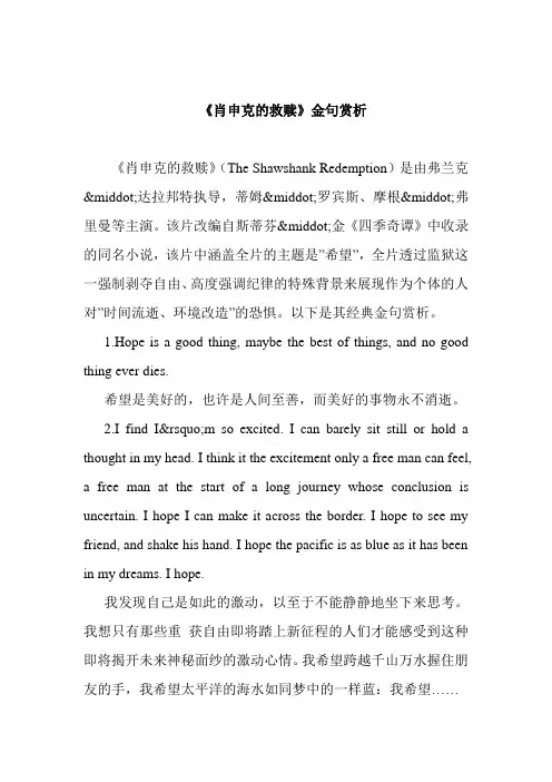 《肖申克的救赎》金句赏析