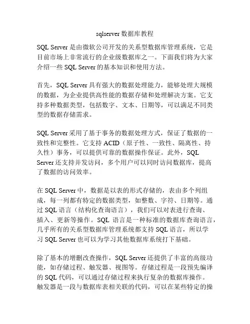 sqlserver数据库教程