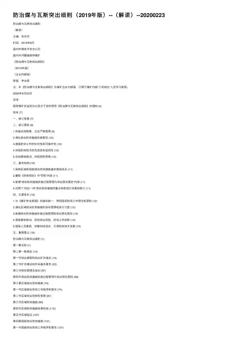 防治煤与瓦斯突出细则（2019年版）--（解读）--20200223