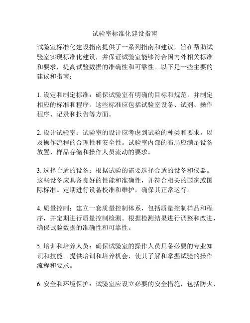 试验室标准化建设指南
