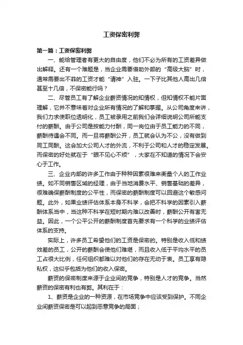 工资保密利弊