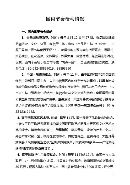 各地节会活动时间