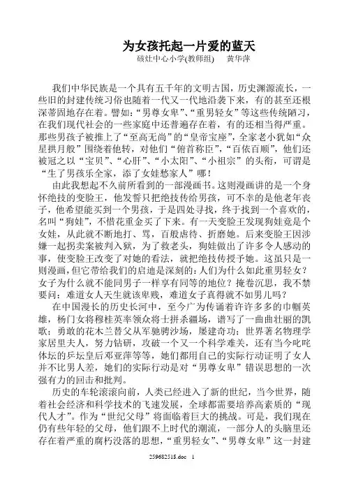 为孩子托起一片爱的蓝天(“关爱女孩行动”演讲稿)