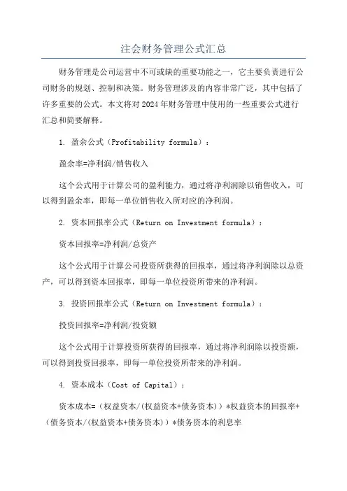 注会财务管理公式汇总