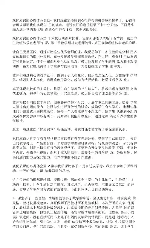 观课的心得体会8篇-