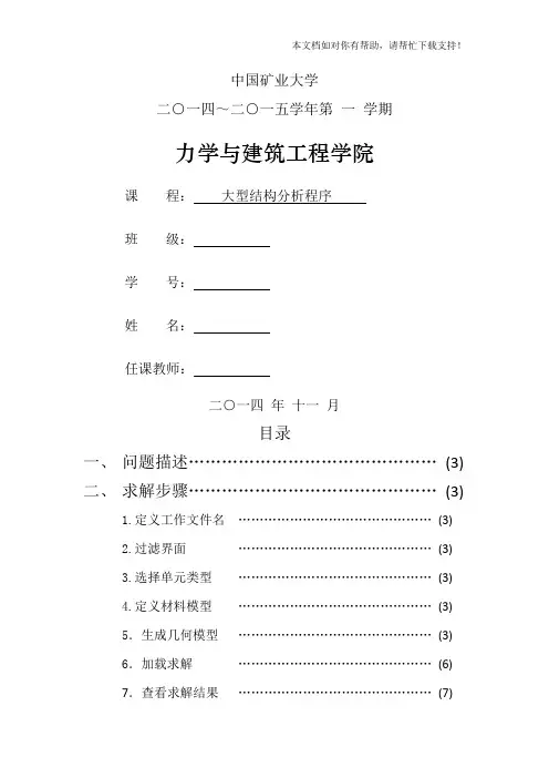 Ansys期末大作业