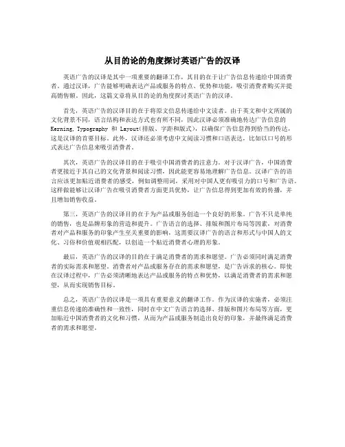 从目的论的角度探讨英语广告的汉译