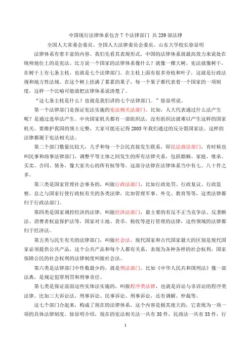 我国现行法律体系(2019)