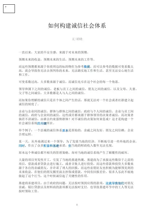 如何构建诚信社会体系