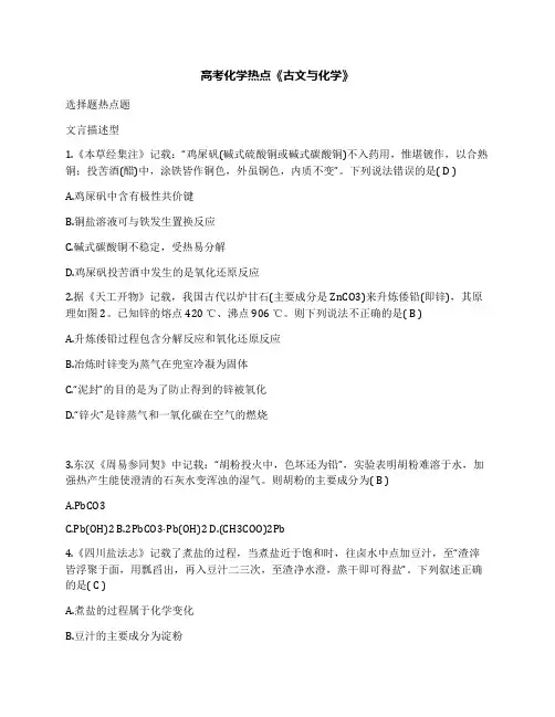 高考化学热点《古文与化学》