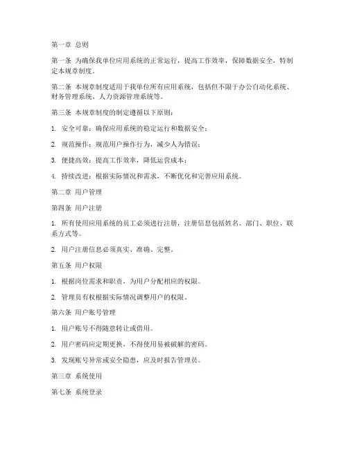 应用系统规章制度