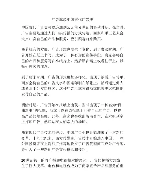 广告起源中国古代广告史