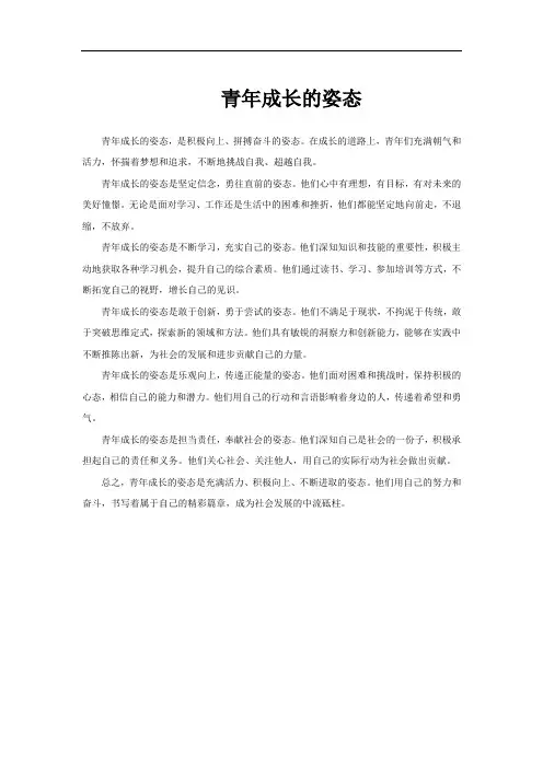 青年成长的姿态