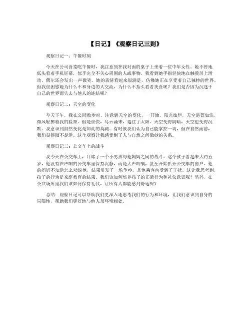 【日记】《观察日记三则》