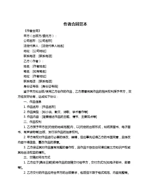 作者合同范本