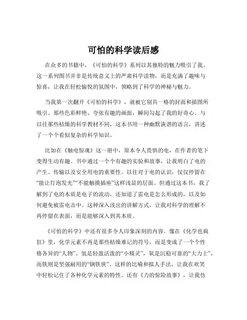 可怕的科学读后感