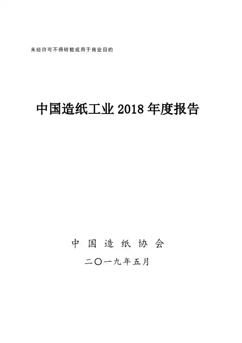 未经许可不得转载或用于商业目的