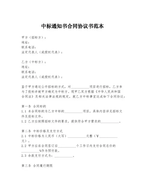 中标通知书合同协议书范本