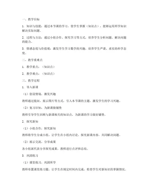 初中数学面试试讲教案模板