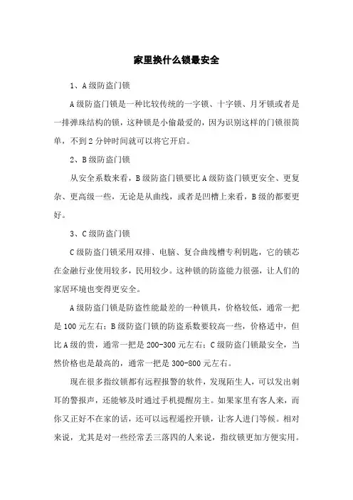 家里换什么锁最安全